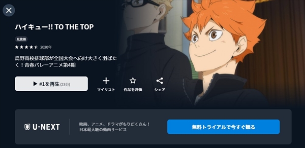 U-NEXT ハイキュー!! TO THE TOP アニメ4期