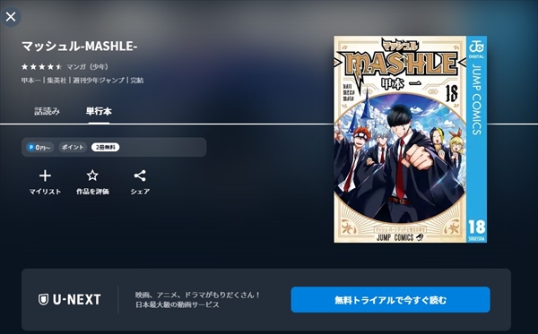 U-NEXT漫画