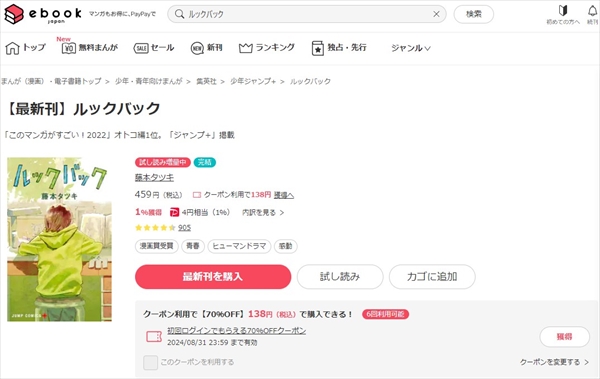 ebookjapan