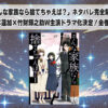 「そんな家族なら捨てちゃえば？」ネタバレ完全解説！乃木坂46・岩本蓮加×竹財輝之助W主演ドラマ化決定！全巻あらすじと感想