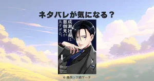 成瀬社長は面倒見が良すぎる。のネタバレが気になる？物語の魅力と読むべき理由を徹底解説