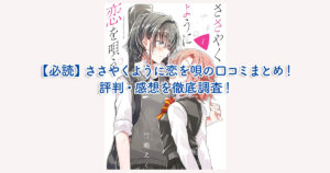 ささやくように恋を唄う