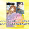 『異世界で姉に名前を奪われました』ネタバレ！驚愕の真実とあらすじ、見どころ解説