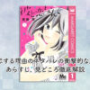 私たちが恋する理由のネタバレの衝撃的な展開とは？あらすじ、見どころ徹底解説