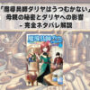 「魔導具師ダリヤはうつむかない」母親の秘密とダリヤへの影響 - 完全ネタバレ解説