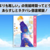 「太陽よりも眩しい」の完結時期ってどうなの？あらすじとネタバレ徹底解説！