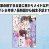 「冷徹将軍の熱すぎる愛に寒がりメイドは戸惑い中」完全ネタバレ＆考察！最新話から結末予想まで徹底解説