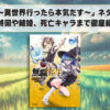 「無職転生～異世界行ったら本気だす～」ネタバレ解説！最終回や結婚、死亡キャラまで徹底紹介