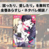 「踏んだり、蹴ったり、愛したり」を無料で読む方法！全巻あらすじ・ネタバレ解説！