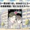 「コータロー君は嘘つき」のみのりとコータローの関係性を徹底解説！気になるネタバレと考察