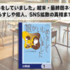 「娘がいじめをしていました」結末・最終回ネタバレ解説