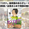 「ブルーピリオド」最新話のあらすじ・ネタバレ・感想を徹底解説！全巻まとめで物語の魅力を再発見