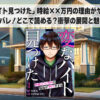 『「変なバイト見つけた」時給××万円の理由がヤバすぎる』あらすじネタバレ！どこで読める？衝撃の展開と魅力を徹底解説