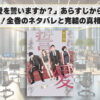 「それでも愛を誓いますか？」あらすじから最終回まで完全解説！全巻のネタバレと完結の真相とは！？