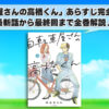 「自転車屋さんの高橋くん」あらすじ完全ガイド：最新話から最終回まで全巻解説！