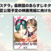 「隣のステラ」最新話のあらすじネタバレ！2025年夏公開予定の映画完結に向けた全巻解説