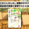 かくかく し かじか 漫画 ネタバレ