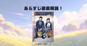 スーパーの裏でヤニ吸うふたり あらすじ徹底解説！疲れた心に染みる大人の物語